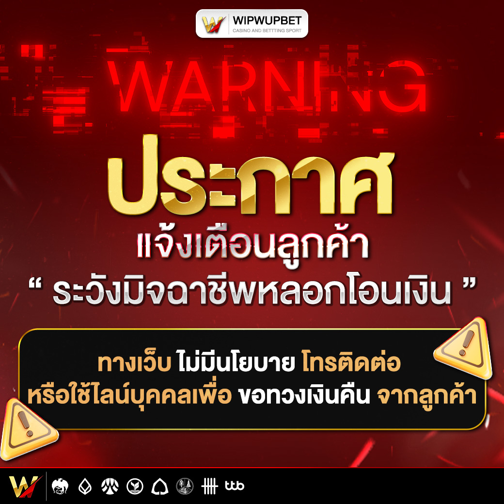 ระวังมิจฉาชีพ